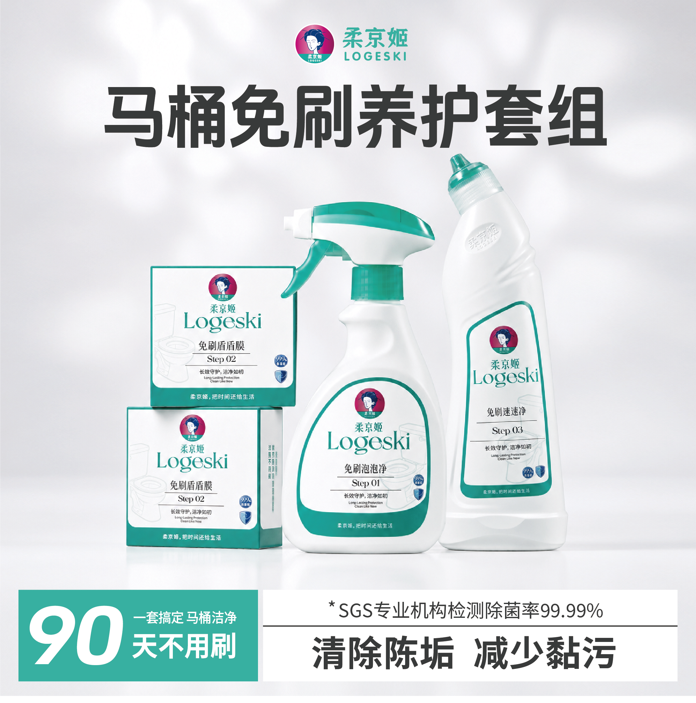 柔京姬90天免刷洗洁厕剂