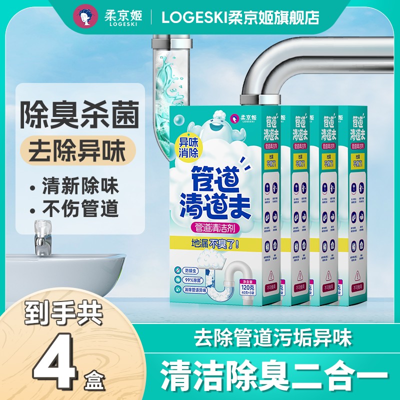 柔京姬管道清道夫厨房浴室卫生间马桶下水管道清洁除垢去污去异味 桶蔗实拍商品图