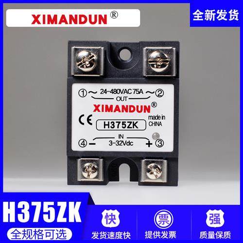 希曼顿固态继电器S340ZK H375ZK H3100ZK直流控交流小型24v220vac