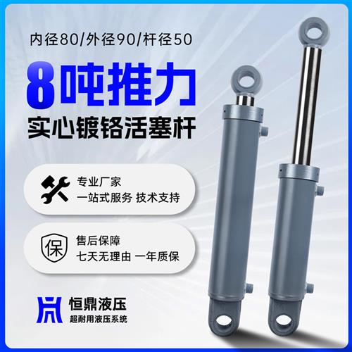 液压油缸油缸液压缸双向行程8吨重型微型80缸定制油缸液压泵恒鼎