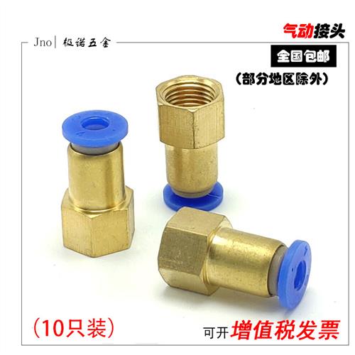 铜内螺纹内丝气动快速接头直通气管快插PCF6-01/8-02/10-03/12-04
