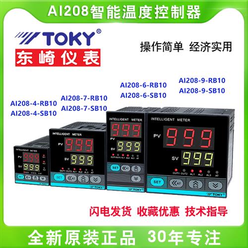 TOKY东崎AI208-4-RB10/AI208-7-RB10/AI208-6-RB10/SB10温控仪表