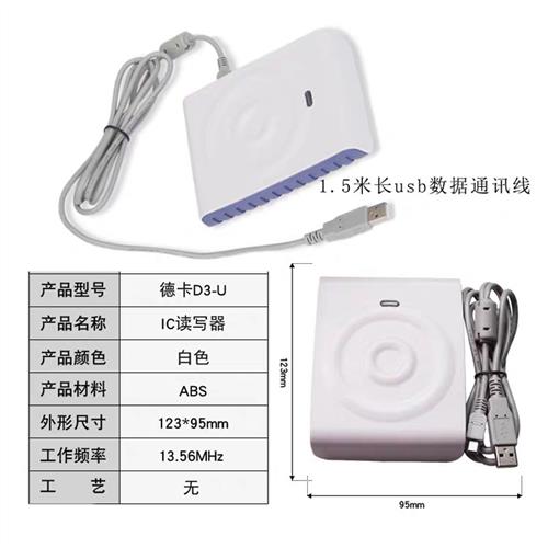 读卡器d8 D8-U-II双界面感应式CPU卡IC卡读写器D8-ULFII
