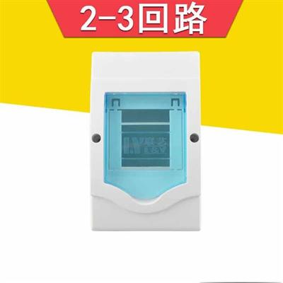 塑料3回路配电箱家用强电箱开关电箱盒空开箱暗装2位电控明装小型