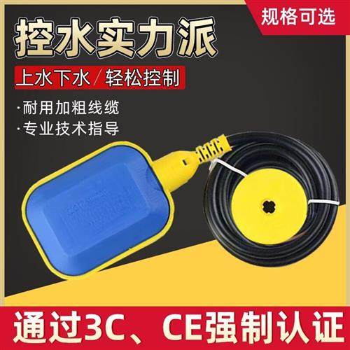 浮球开关水位感应器自动上水传感器抽水液位计水泵水塔水位控制器