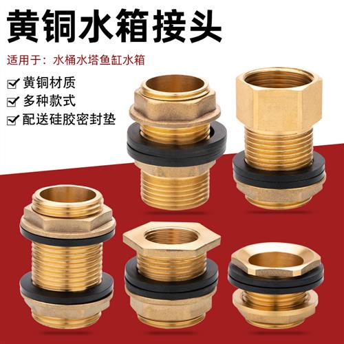 水箱接头配件加长内外丝活接3/4/6分黄铜水池水塔水桶鱼缸排水口