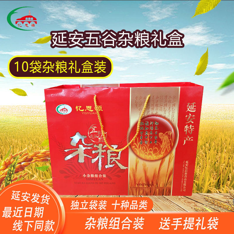 陕北五谷杂粮礼盒 200g*10袋杂粮粥米八宝米礼品盒伴手礼粗粮礼盒