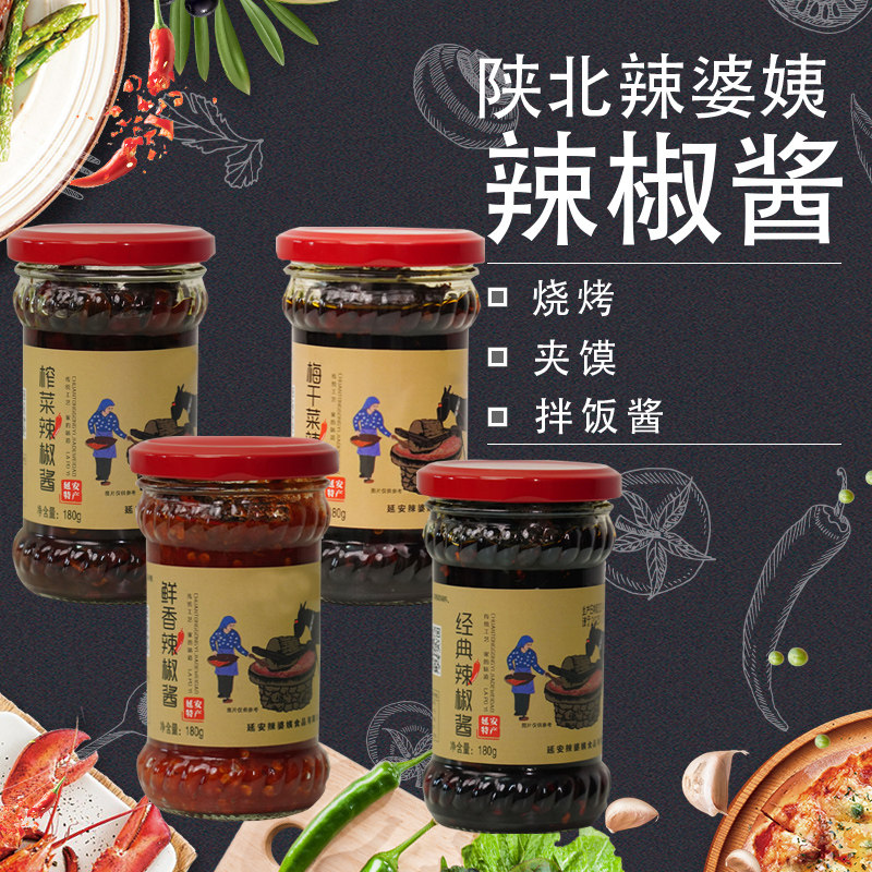 陕北辣婆姨瓶装下饭菜梅干菜鲜香经典榨菜四种口味辣椒酱夹馍拌饭