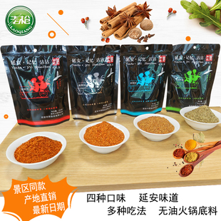 延安特产无油火锅底料记忆小沾沾调料麻辣串串烧烤中心街小吃冒菜