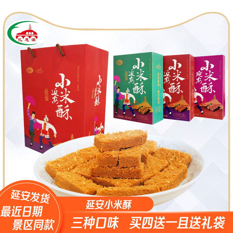 忆思源陕北特产延安老枪小米酥包装礼品蛋黄酥传统糕点休闲零食品