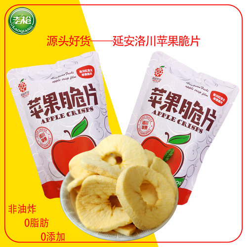 延安特产洛川苹果干脆片苹果片脱水红富士果干儿童零食办公室零食