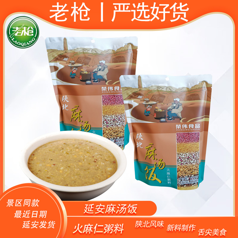 陕北延安文安驿麻汤饭粗粮早餐火麻仁煮粥材料延安特色麻汤粗粮粥