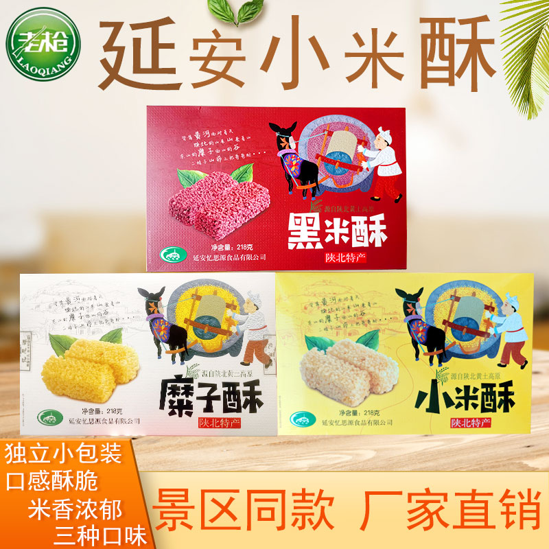 延安特产忆思源礼盒装黑小米酥陕北黄小米酥独立小袋陕北传统小吃