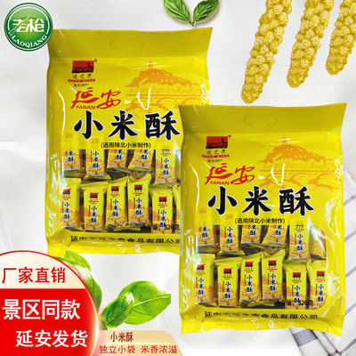 延之恋小米酥陕北特产320克/袋延安特产独立小包装