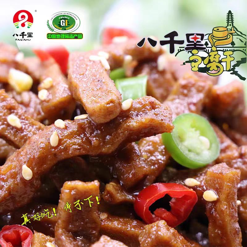 延安特产八千里70克丝状小豆干70g/袋甘泉零食豆腐干30袋/箱5种味