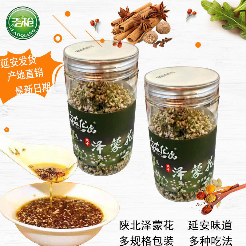 泽蒙花陕北特产山葱花摘蒙花葱油扎蒙花炝油拌面火锅调味凉拌炝锅