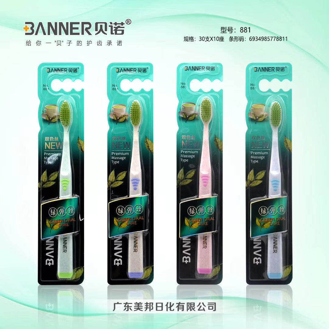 贝诺牙刷型号881 软毛牙刷 成人 超市 便利商店 10支起批包邮