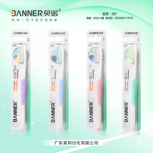 贝诺牙刷297保鲜桶牙刷高密刷毛成人软毛洁齿手动清洁家庭装 日用