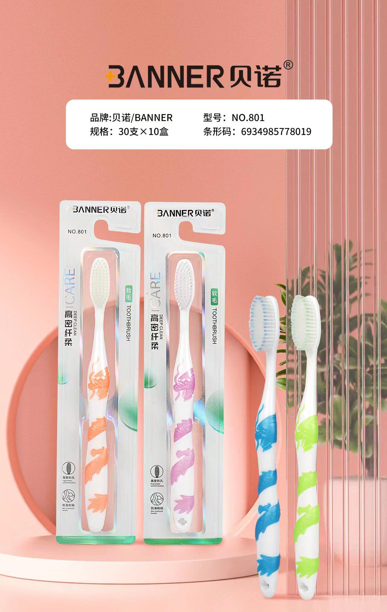 贝诺牙刷801-809系列成人 软毛 家庭装超市 高密细丝10支起批包邮