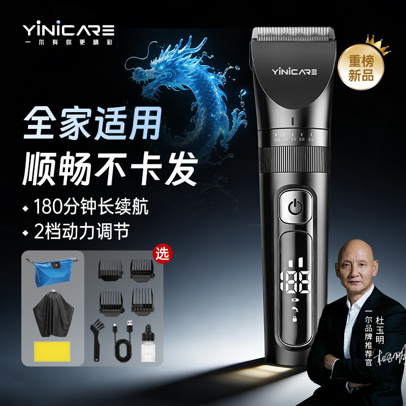 一尔理发器2026新款电推剪全身水洗智能理发神器家用电动剃头刀