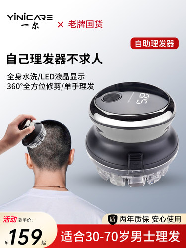 颐尔自助理发器懒飞碟式理发器手工手工男士专用光头自剪Lk678