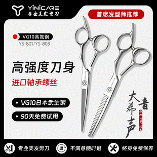 一尔理发美发剪刀剪刘海平剪无痕牙剪打薄碎发型师专用剪发刀正品