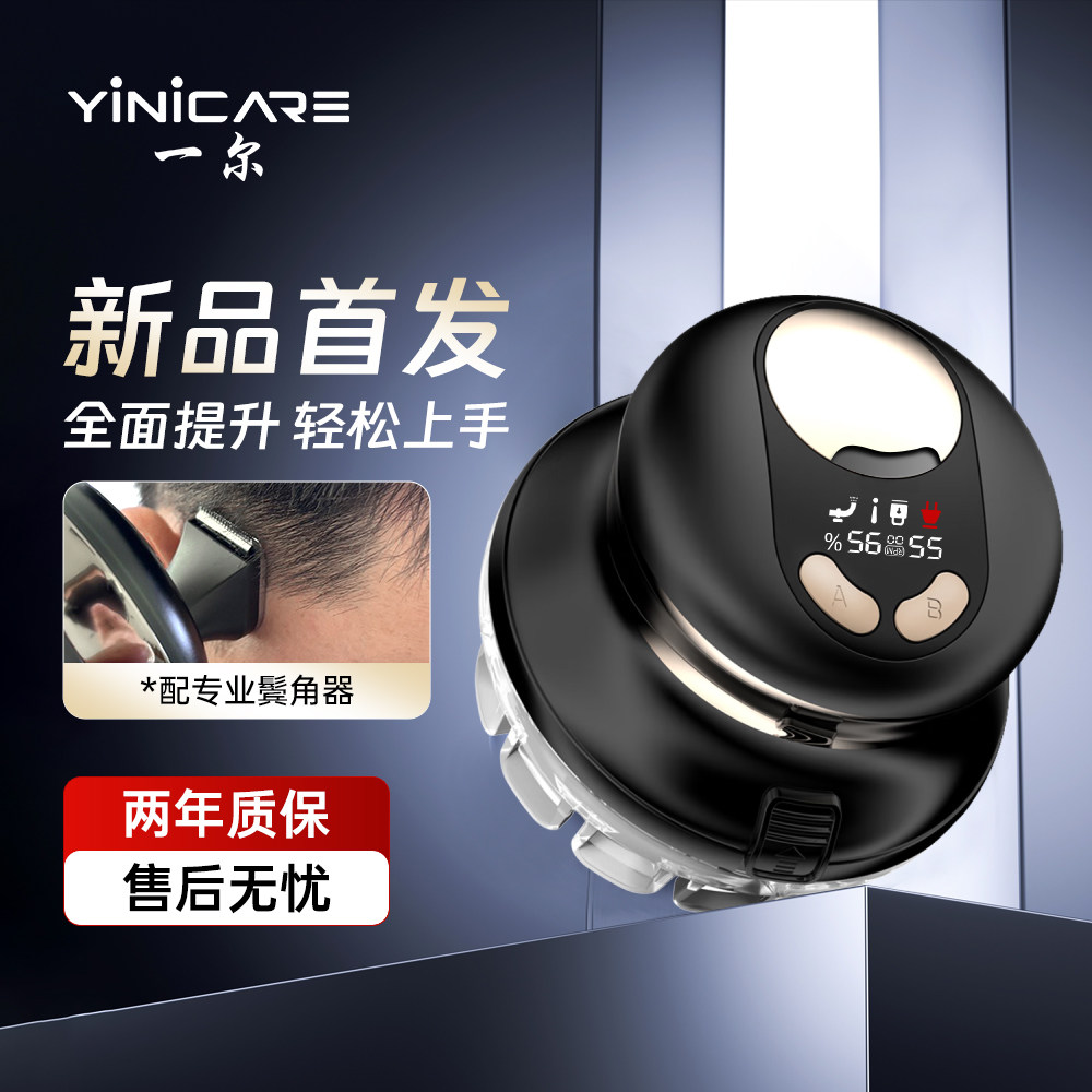 一尔自助理发器男士新品剃寸头光头理发神器家用电动飞碟YLF-109