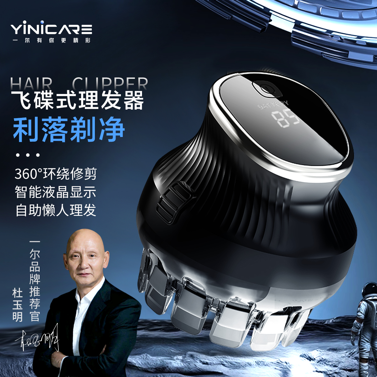 一尔新款专业自助理发器