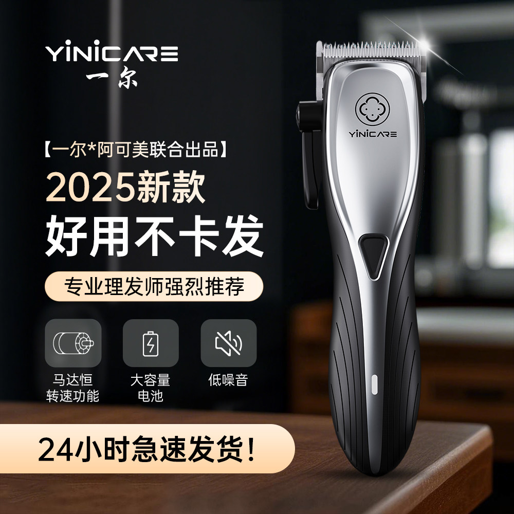一尔理发器电推剪剃头电推子家用大人儿童专业油头雕刻YLF-001