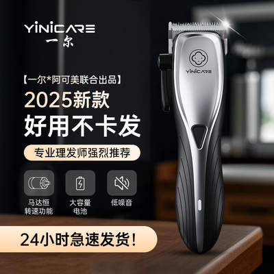 一尔理发器理发店发廊专用电推子