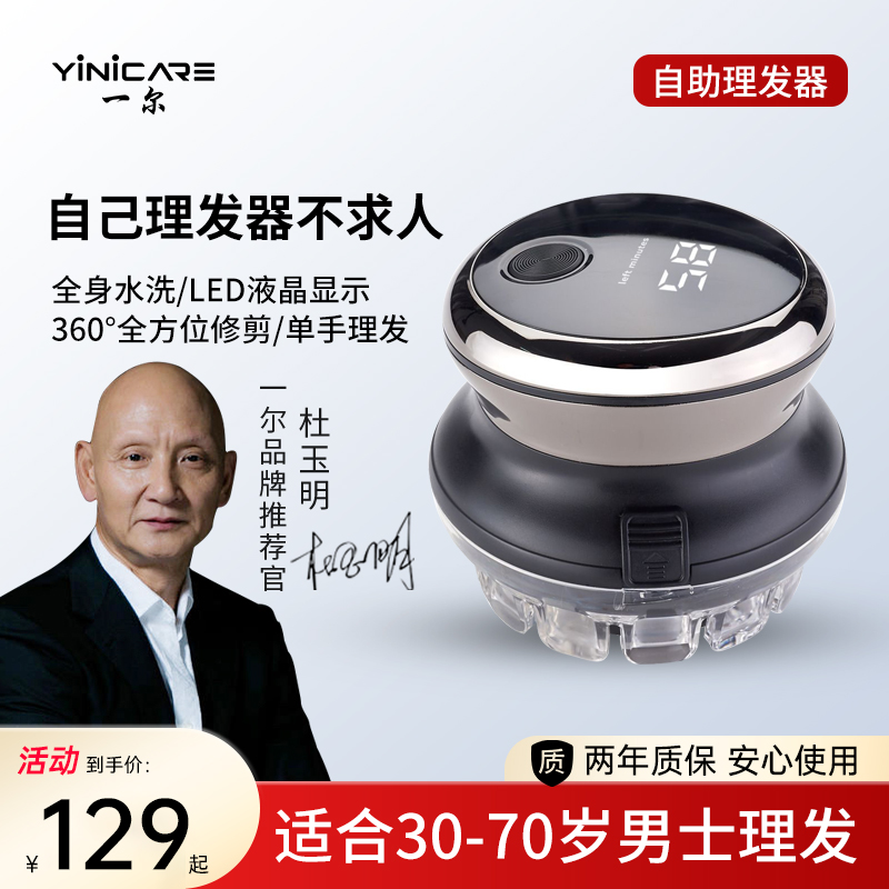 一尔自助理发器男士自己剪