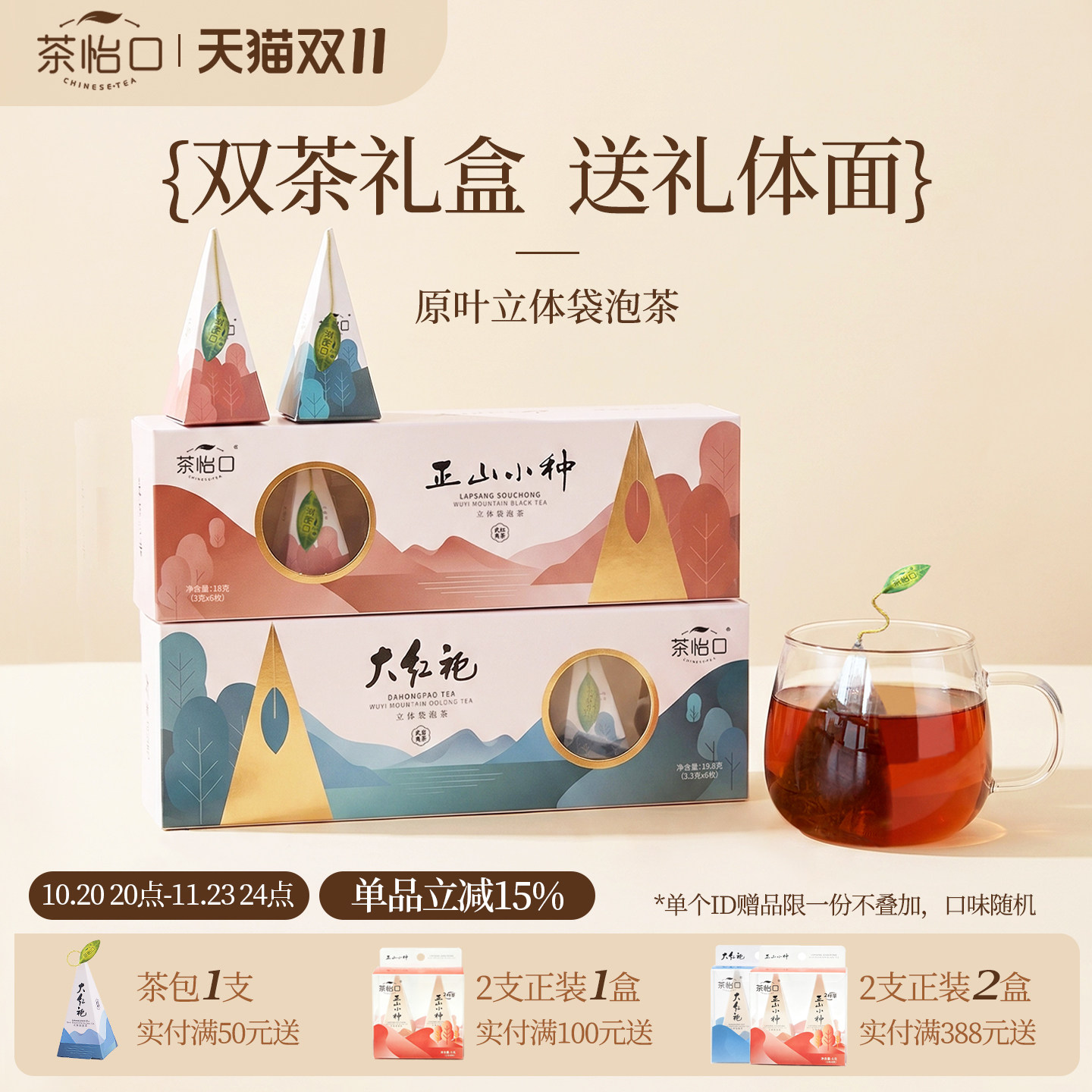 茶怡口 高端袋泡茶 大红袍独立包装 送礼长辈茶叶伴手礼组合装