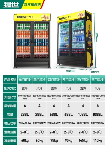 猛世 Охлаждаемый шкаф в шкафу для выставки.