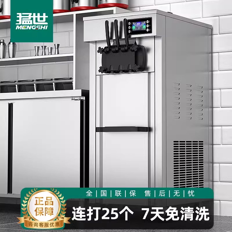 猛世冰淇淋机商用全自动冰激凌机立冰淇淋机摆摊小型机器台式甜筒