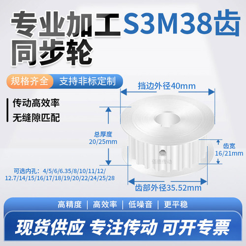 同步轮S3M38齿AF齿宽16/21内孔4563581012铝微型调节导向同步带轮