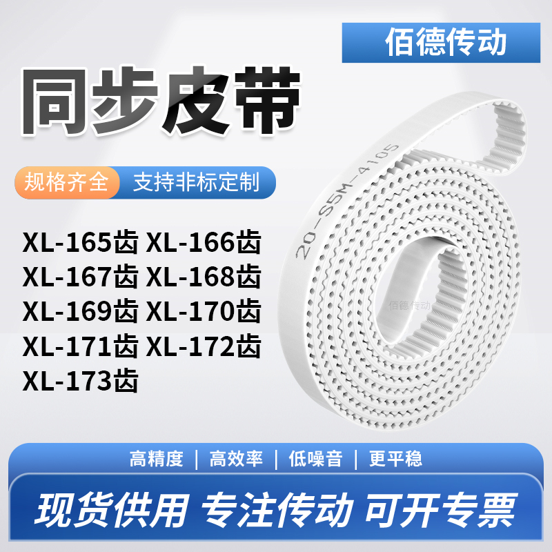 同步皮带166EXL167EXL168E169E170E171E172EXL173E传动齿轮同步带