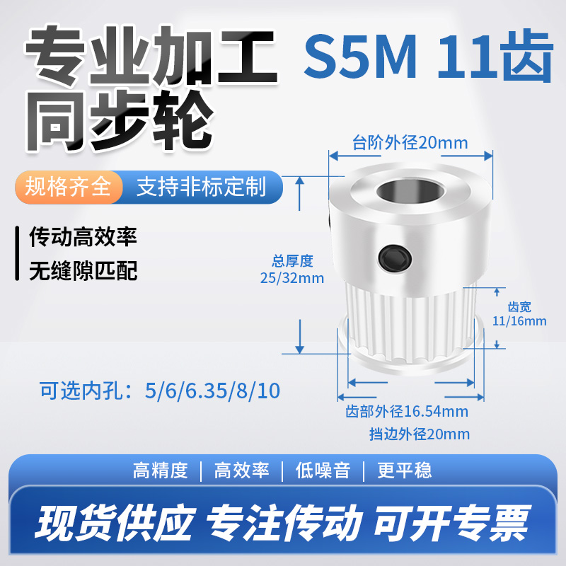 同步轮S5M11齿宽11/16BF内孔5 6 8 10 129铝微型调节导向同步带轮