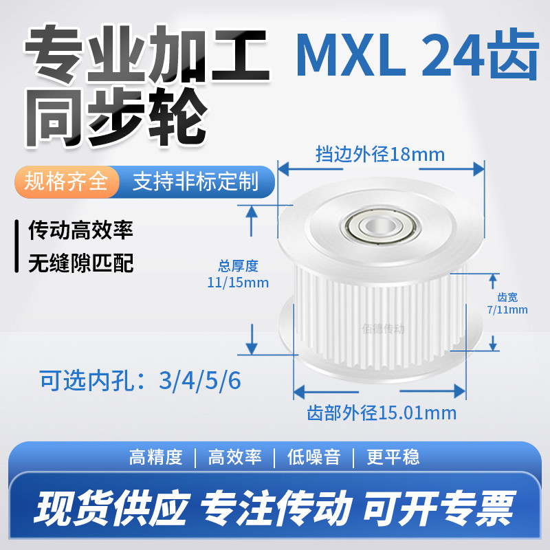 同步轮MXL24齿轴承调节齿宽7/11内孔34568铝微型调节导向同步带轮
