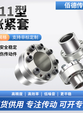 高精度带轮涨紧套连接套装BDB免键衬套Z11胀套轴套账套配套锁紧套