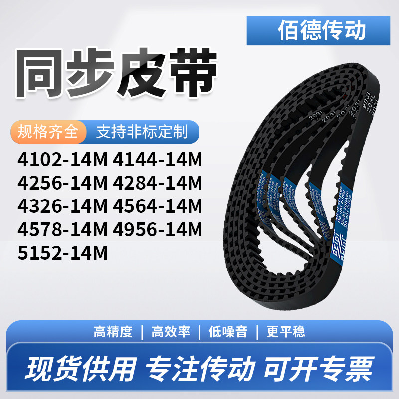 同步带14M41024144425642844326456445784956515传动齿轮同步皮带