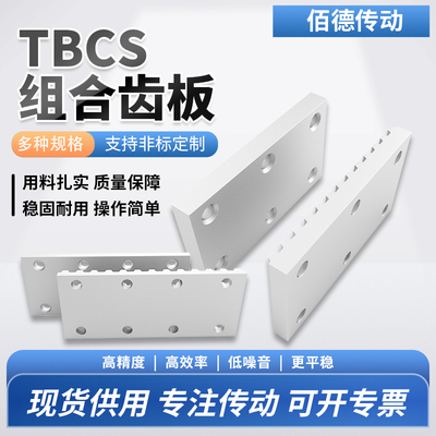 2M5M8MS3MS5MS8MXLLHT5T10压板TBCS平面组合齿板开口带连接块扣板