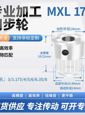 同步轮MXL17齿K齿宽7/11内孔4 5 6 810MXL铝微型调节导向同步带轮