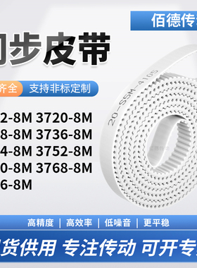 同步皮带208M37288M37368M374437523760376837768M传动齿轮同步带
