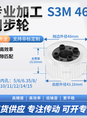 同步轮免键S3M46齿宽11/16内孔5 6 635810铝微型调节导向同步带轮