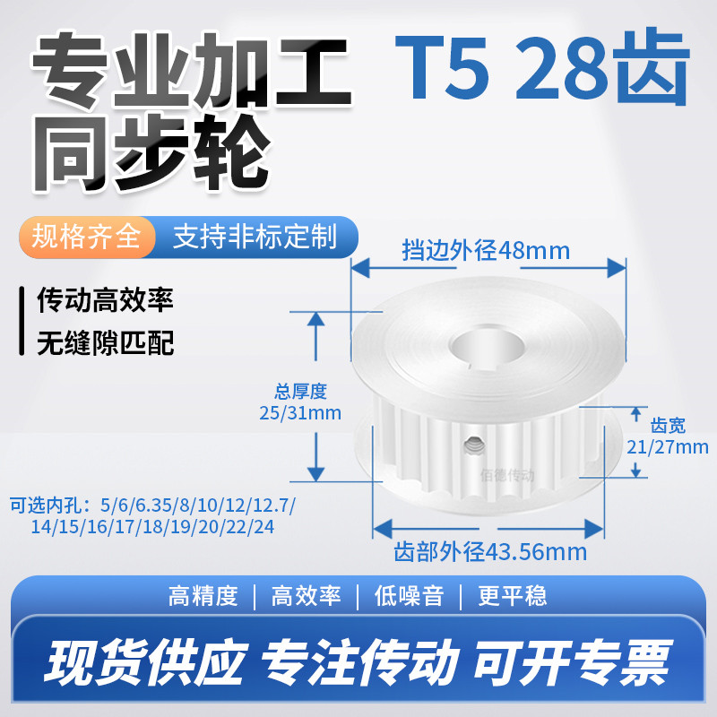 同步轮T5-28齿AF齿宽21/27内孔1012141516铝微型调节导向同步带轮