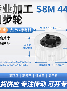 同步轮免键S8M44齿AF齿宽27/32内孔101215铝微型调节导向同步带轮