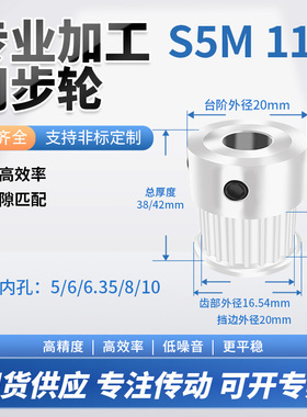 同步轮S5M11齿宽21/27BF内孔5 6 8 10 129铝微型调节导向同步带轮