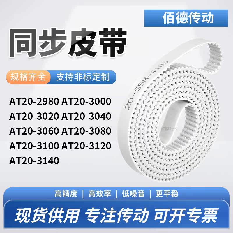 同步皮带030003020304030603080310031203140-AT20传动齿轮同步带