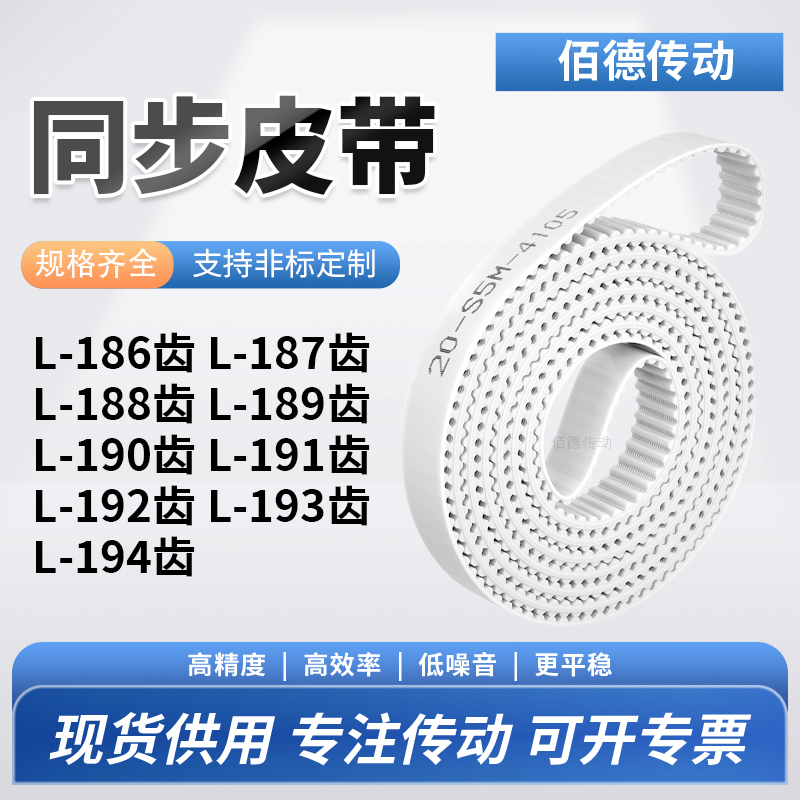 同步皮带L188齿L189齿L190EL191EL192EL193EL194齿传动齿轮同步带