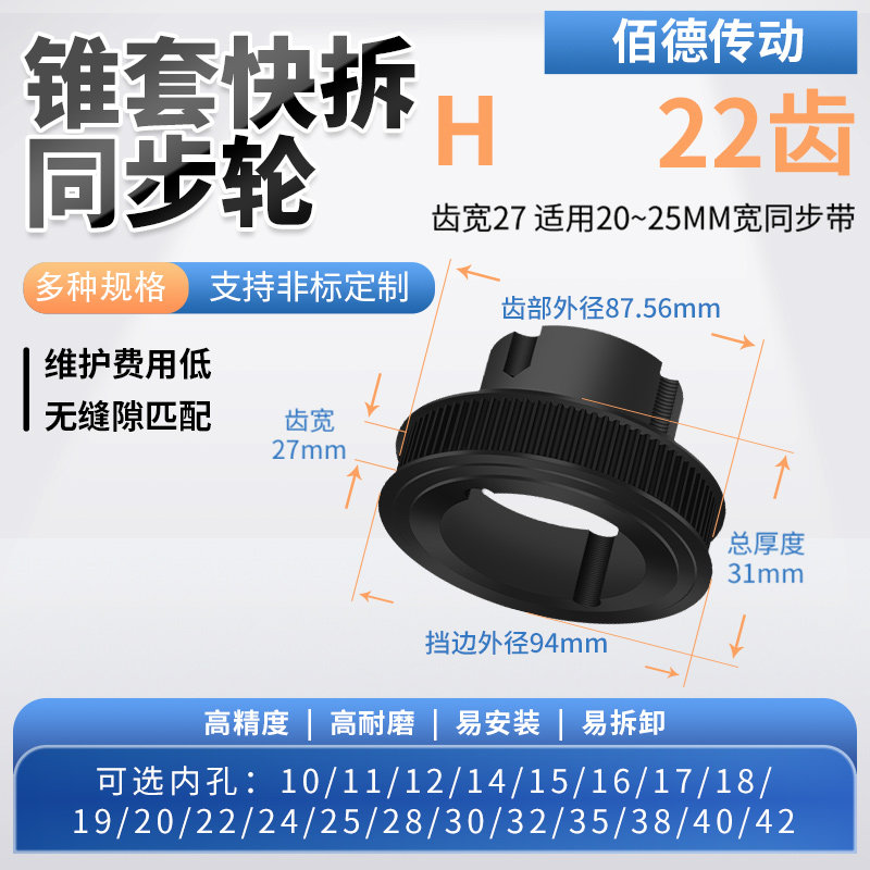 同步带轮锥套H22齿宽27内孔181920224锁紧螺丝轮铸铁套同步轮欧标